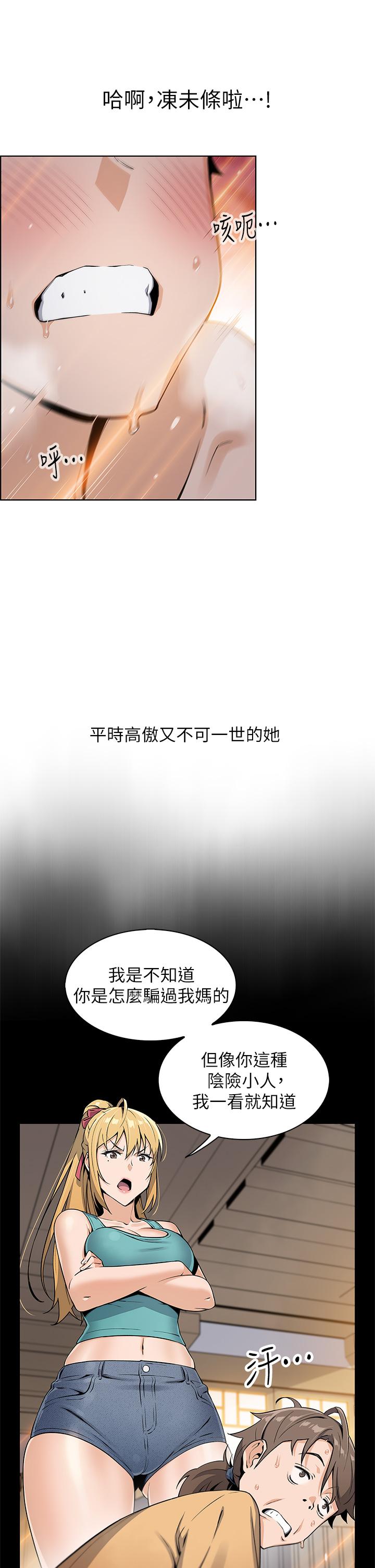 《賣豆腐的母女們》漫画 第31話-人體榨精機