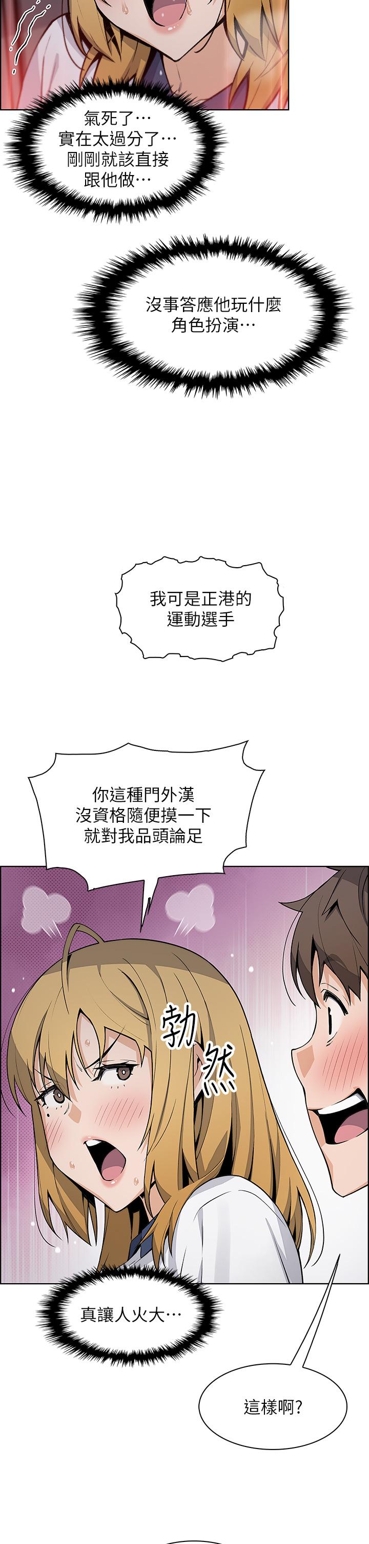 《賣豆腐的母女們》漫画 第32話-角色扮演的快感