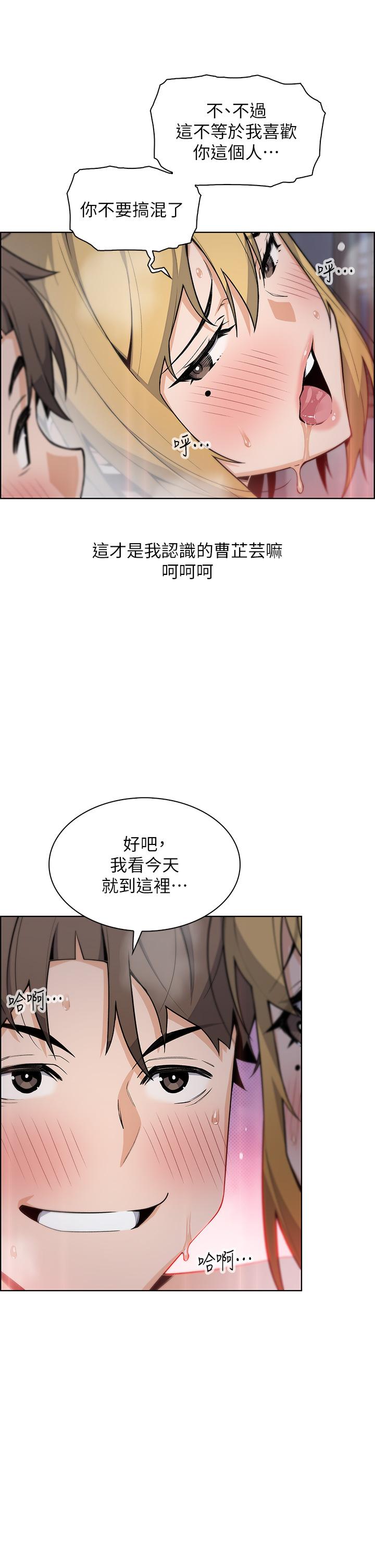 《賣豆腐的母女們》漫画 第32話-角色扮演的快感