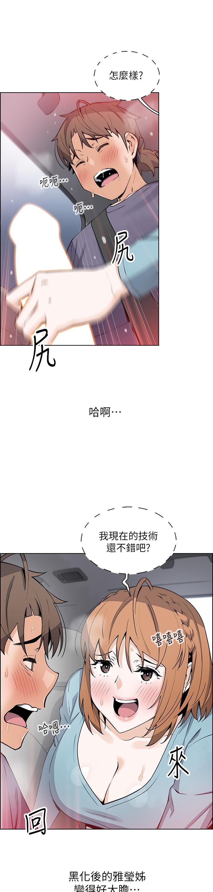 《賣豆腐的母女們》漫画 第33話-足技驚人的雅瑩姐