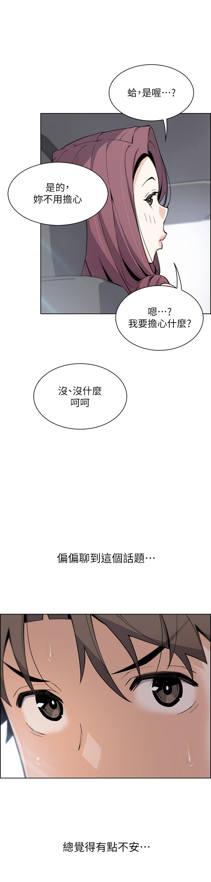 《賣豆腐的母女們》漫画 第33話-足技驚人的雅瑩姐