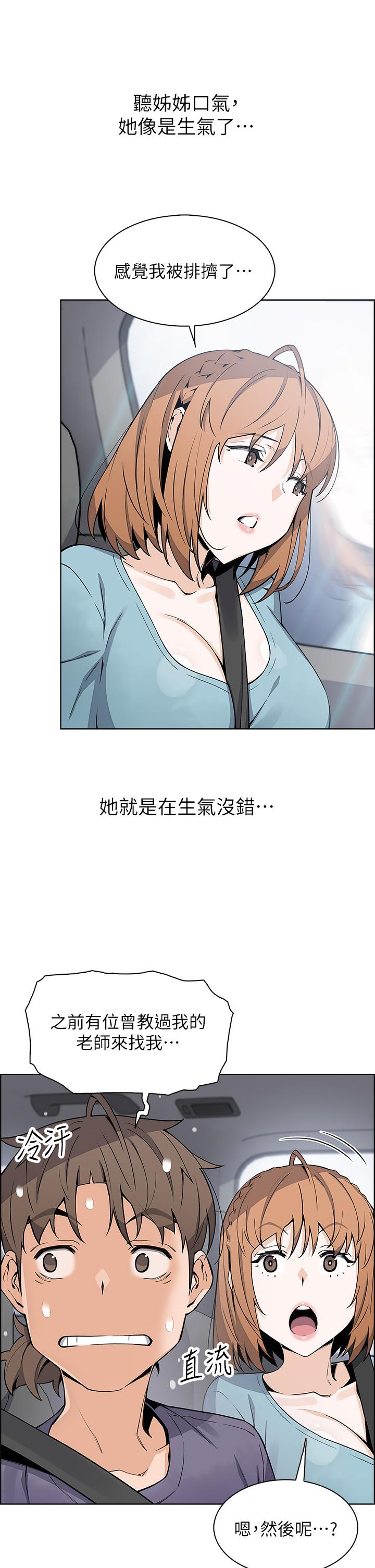《賣豆腐的母女們》漫画 第33話-足技驚人的雅瑩姐
