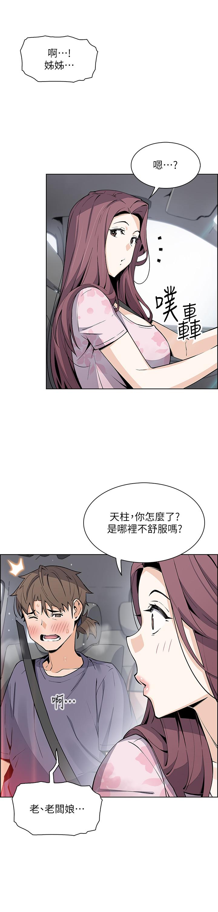 《賣豆腐的母女們》漫画 第33話-足技驚人的雅瑩姐