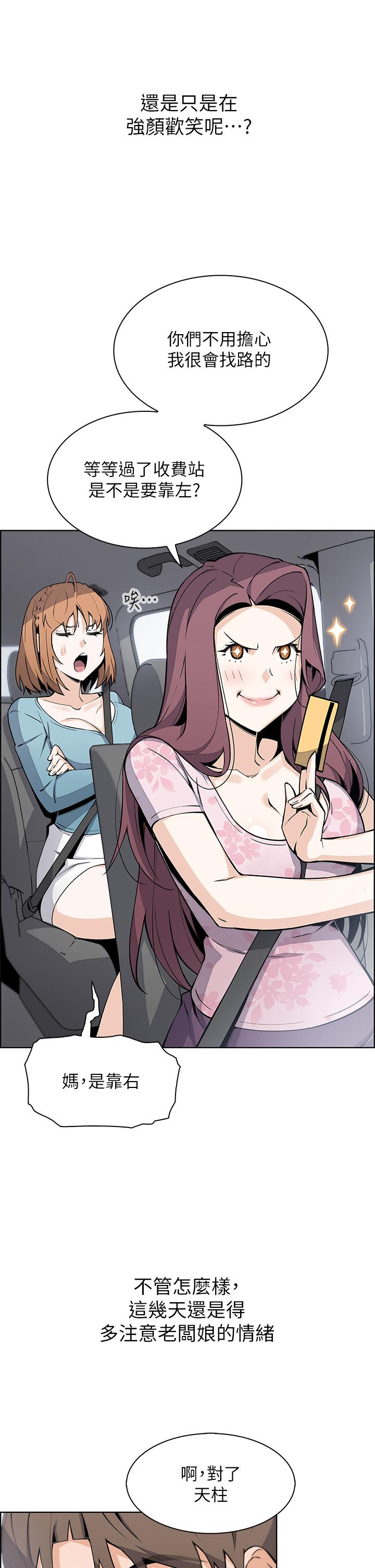 《賣豆腐的母女們》漫画 第33話-足技驚人的雅瑩姐