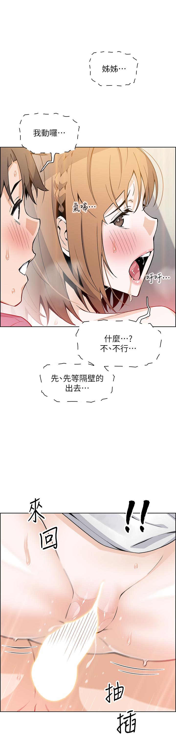 《賣豆腐的母女們》漫画 第34話-跟雅瑩姐解鎖新玩法