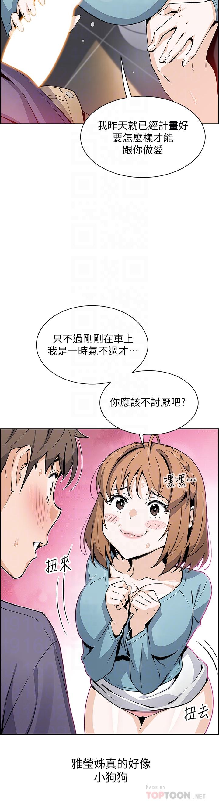 《賣豆腐的母女們》漫画 第34話-跟雅瑩姐解鎖新玩法