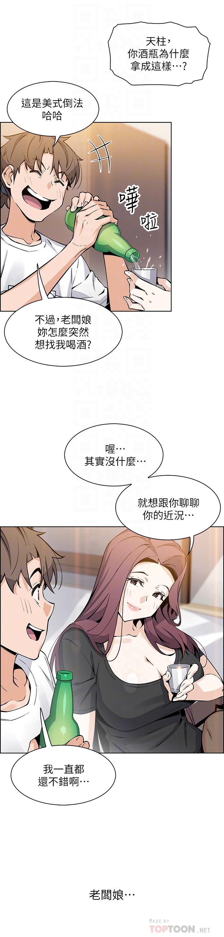 《賣豆腐的母女們》漫画 第36話-無法克制慾望