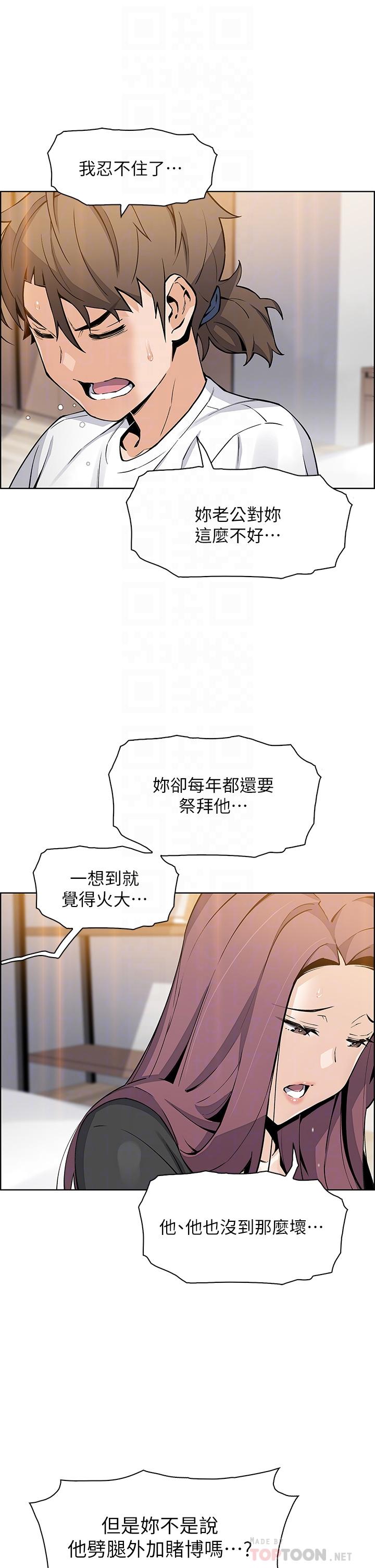 《賣豆腐的母女們》漫画 第36話-無法克制慾望