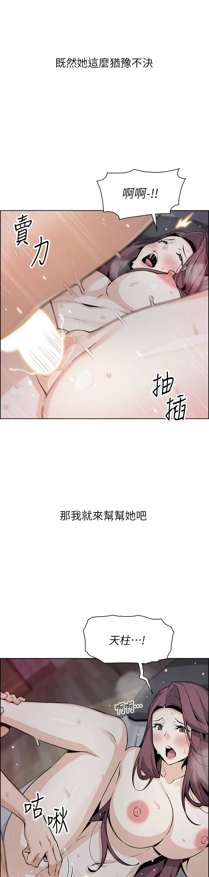 《賣豆腐的母女們》漫画 第38話-這次改用妳前面兩顆吧