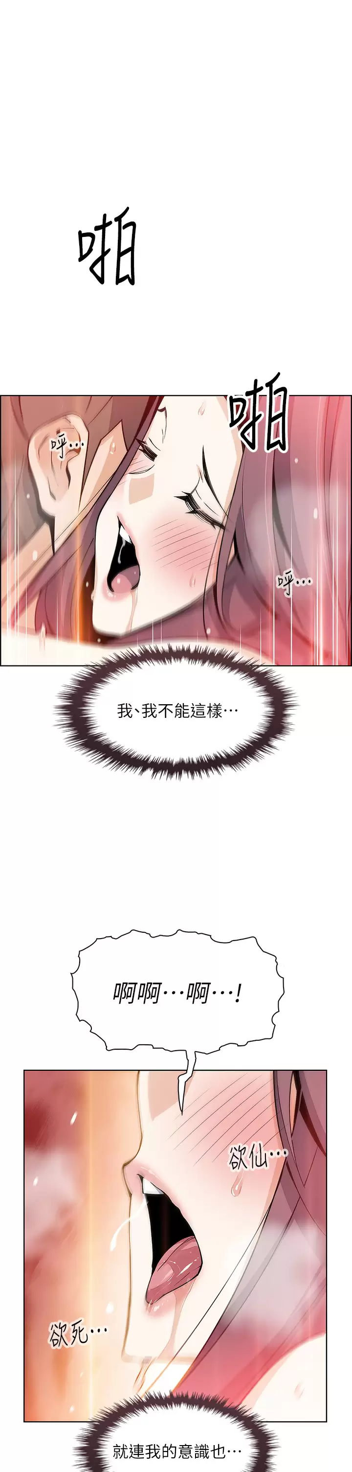 《賣豆腐的母女們》漫画 第38話-這次改用妳前面兩顆吧