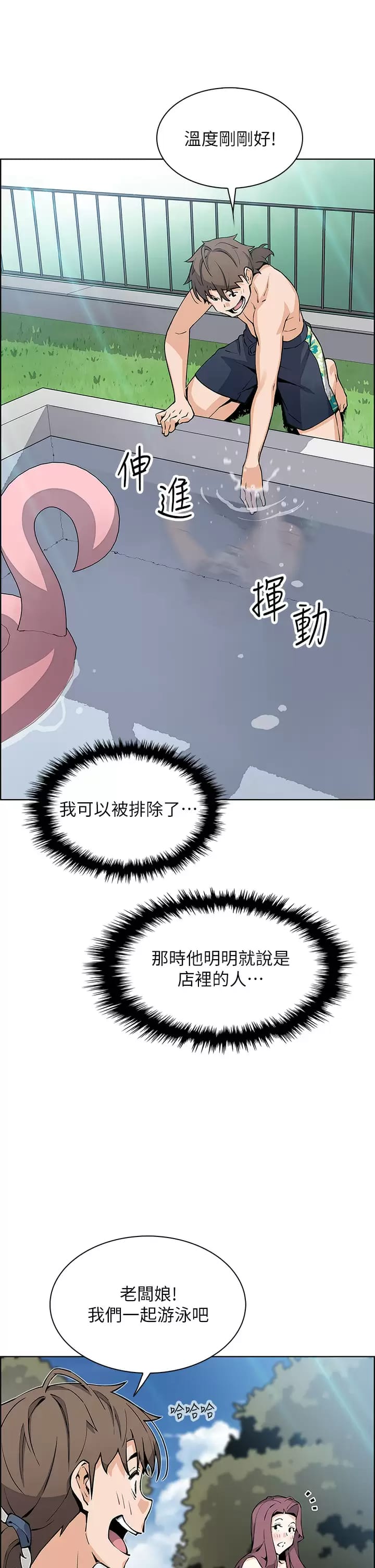 《賣豆腐的母女們》漫画 第40话-爱上情境剧的人妻