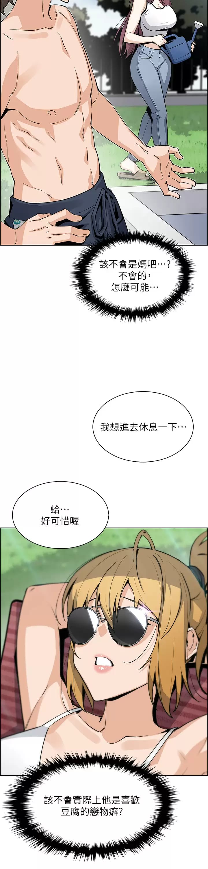 《賣豆腐的母女們》漫画 第40话-爱上情境剧的人妻
