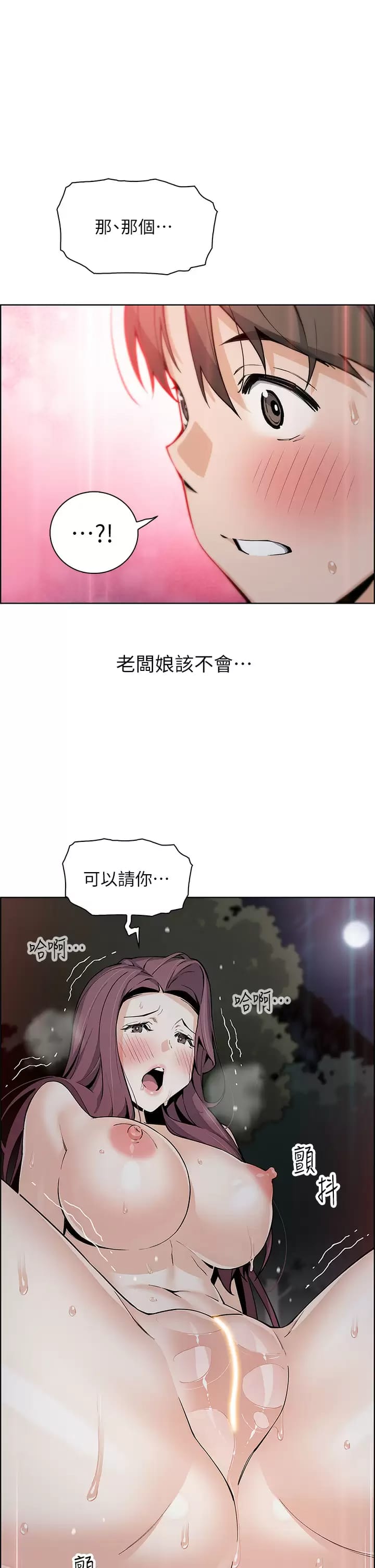 《賣豆腐的母女們》漫画 第40话-爱上情境剧的人妻