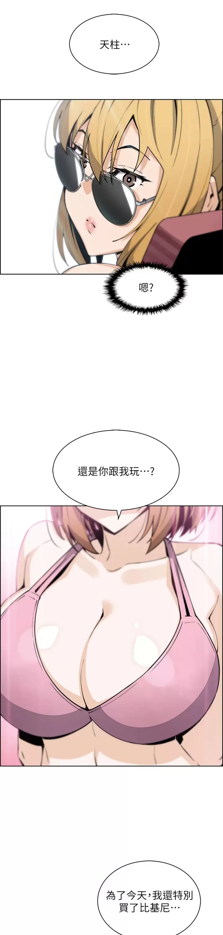 《賣豆腐的母女們》漫画 第40话-爱上情境剧的人妻