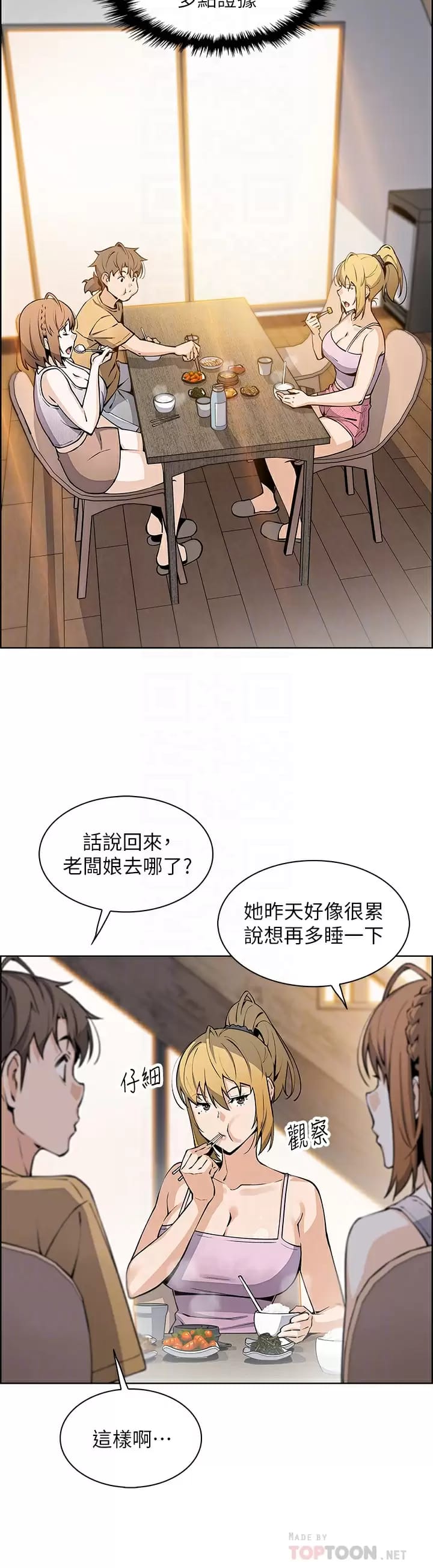 《賣豆腐的母女們》漫画 第41话-兴奋到快爆炸的肉棒