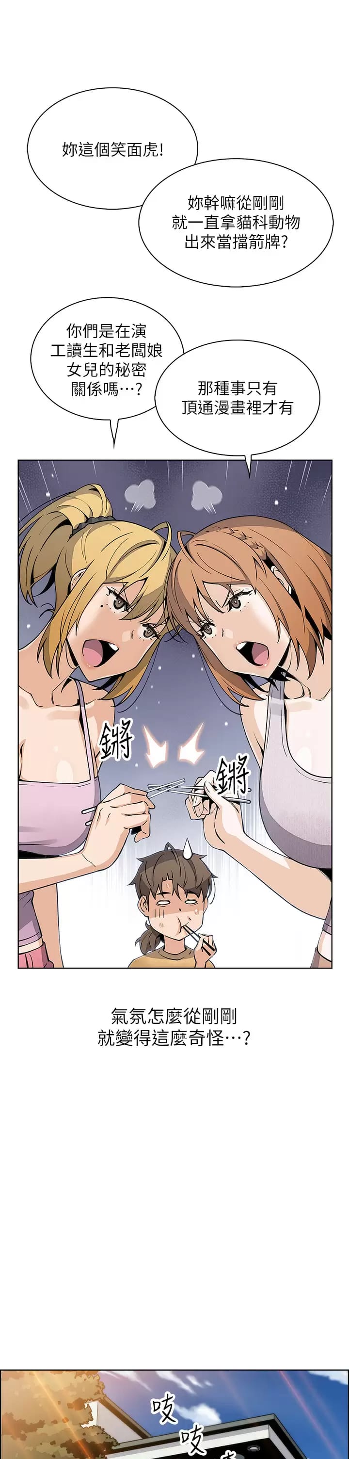 《賣豆腐的母女們》漫画 第41话-兴奋到快爆炸的肉棒