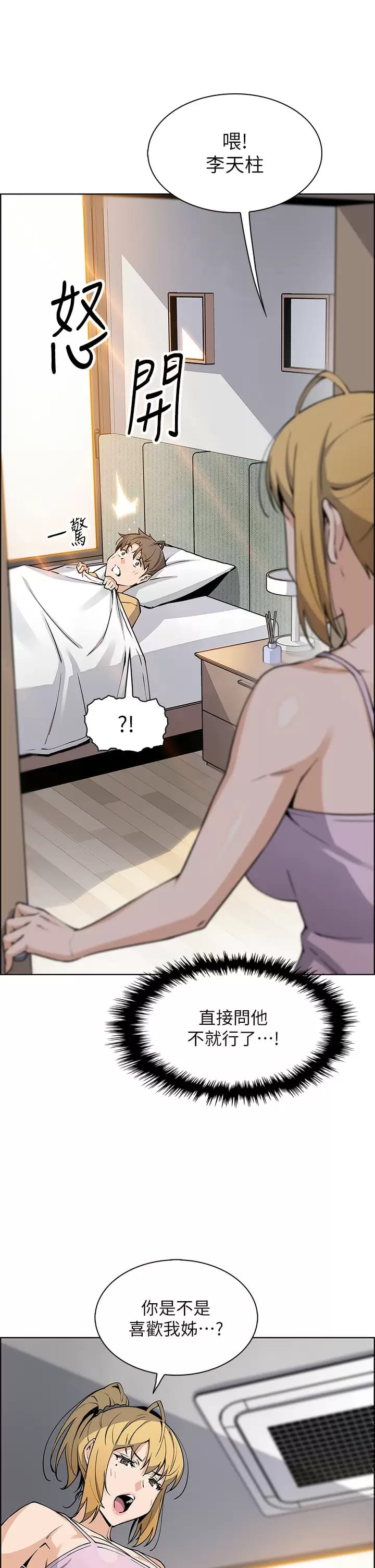 《賣豆腐的母女們》漫画 第41话-兴奋到快爆炸的肉棒