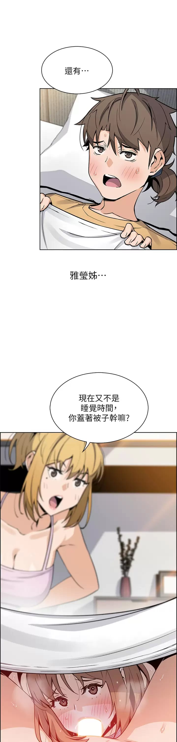 《賣豆腐的母女們》漫画 第41话-兴奋到快爆炸的肉棒
