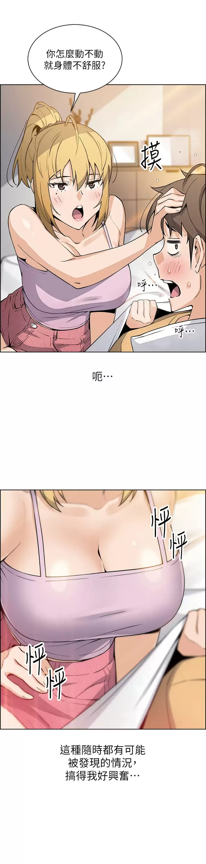 《賣豆腐的母女們》漫画 第41话-兴奋到快爆炸的肉棒