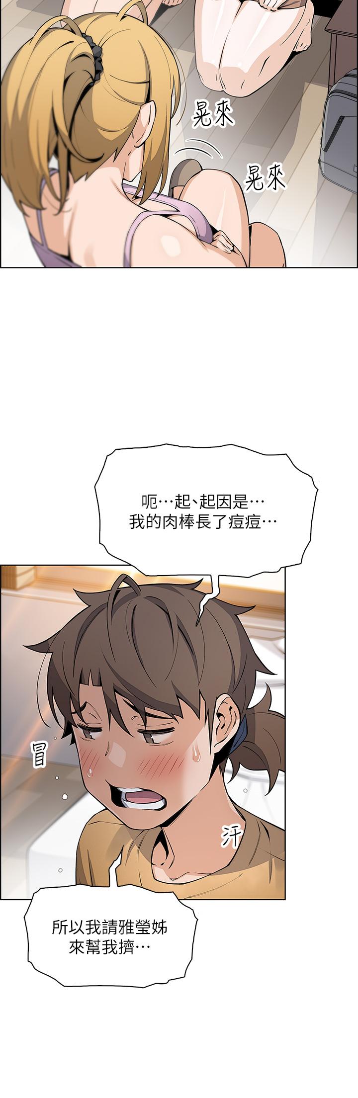 《賣豆腐的母女們》漫画 第42話-肉棒是我的