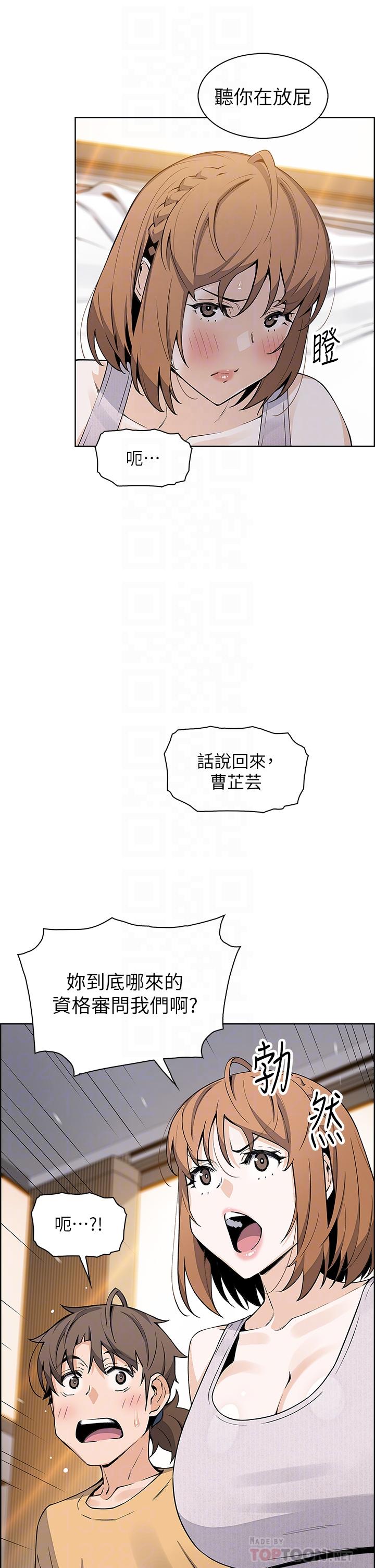《賣豆腐的母女們》漫画 第42話-肉棒是我的