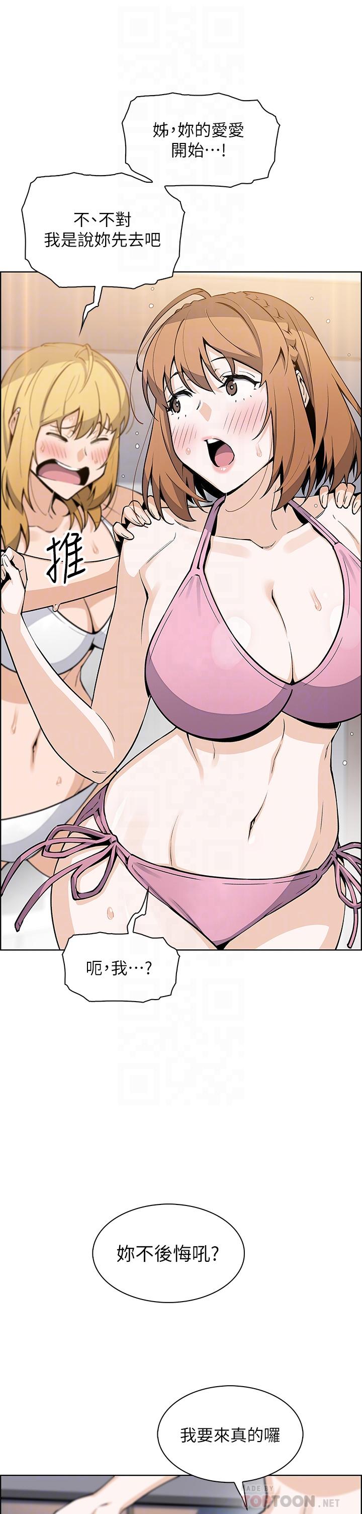 《賣豆腐的母女們》漫画 第43話-當眾自慰的芷芸