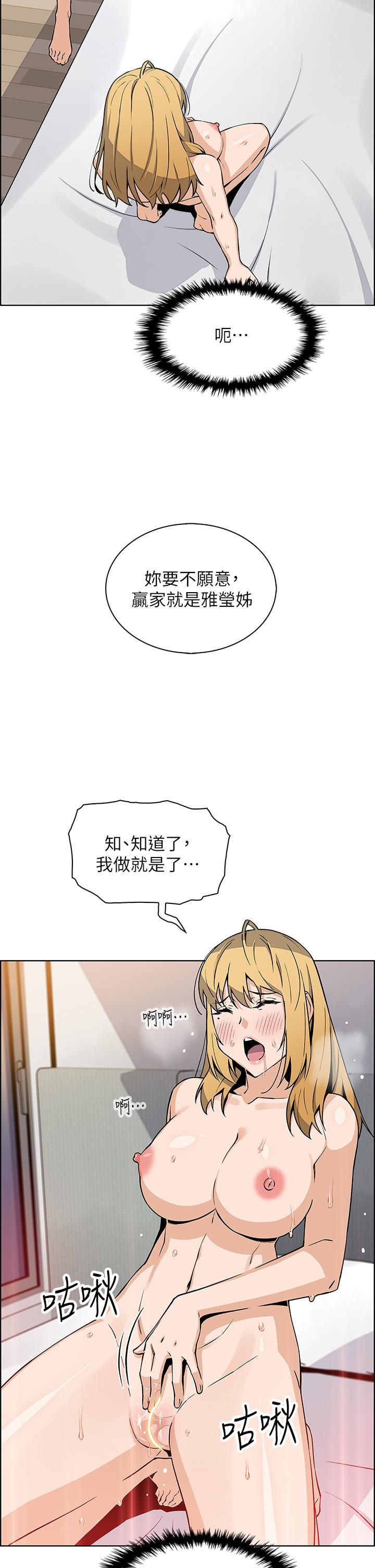 《賣豆腐的母女們》漫画 第43話-當眾自慰的芷芸