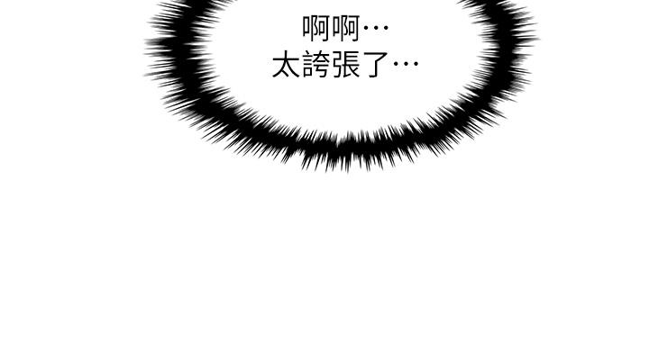 《賣豆腐的母女們》漫画 第43話-當眾自慰的芷芸