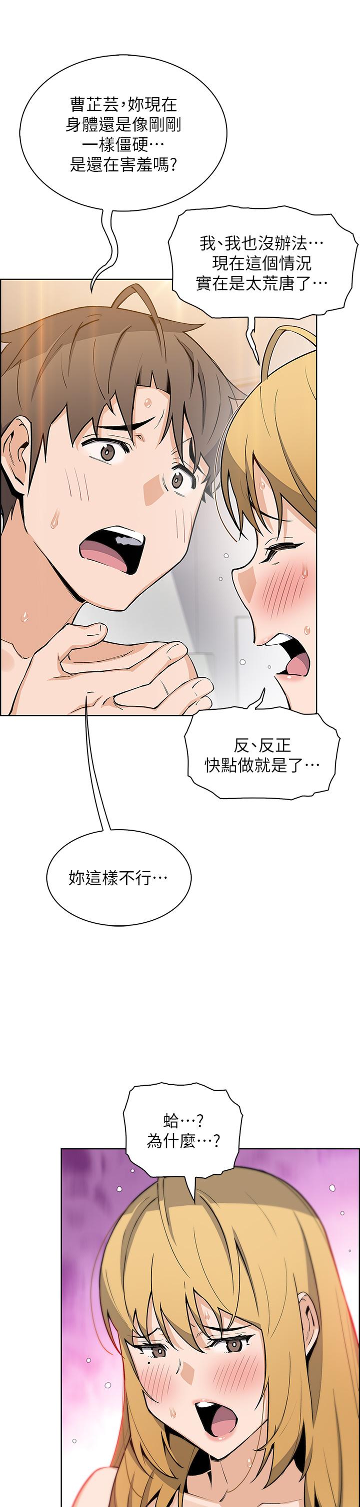 《賣豆腐的母女們》漫画 第43話-當眾自慰的芷芸