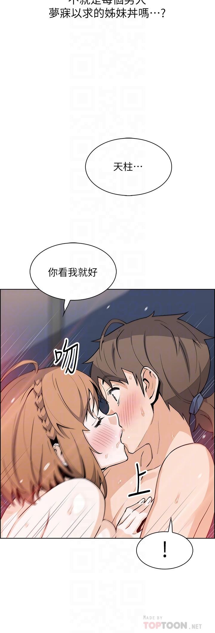 《賣豆腐的母女們》漫画 第43話-當眾自慰的芷芸