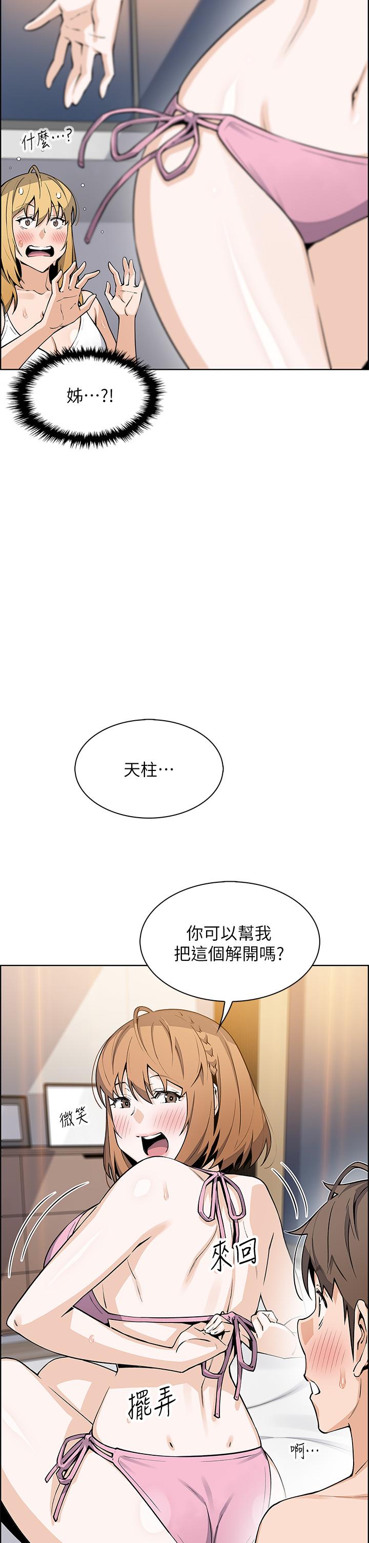 《賣豆腐的母女們》漫画 第43話-當眾自慰的芷芸