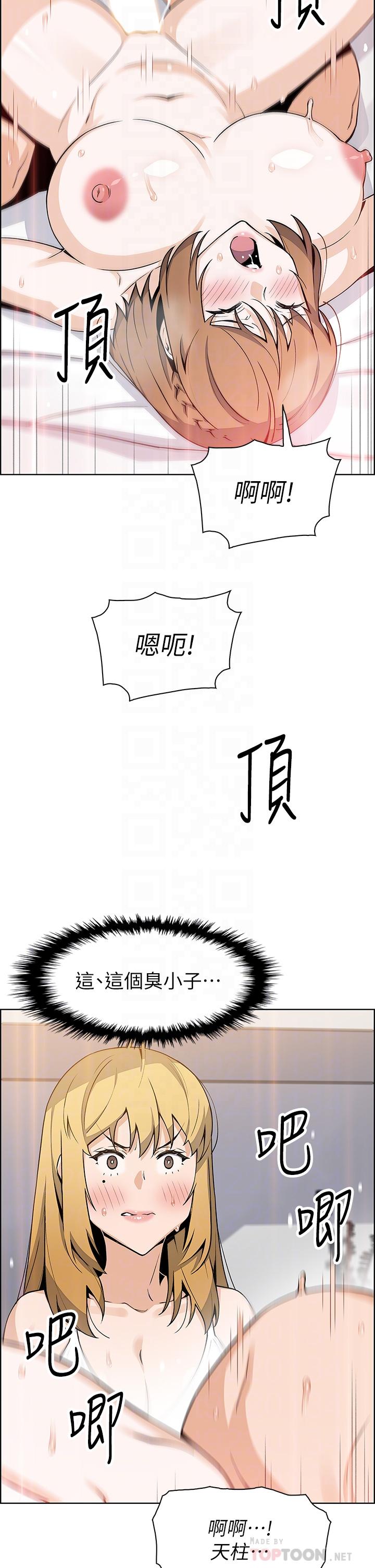 《賣豆腐的母女們》漫画 第43話-當眾自慰的芷芸