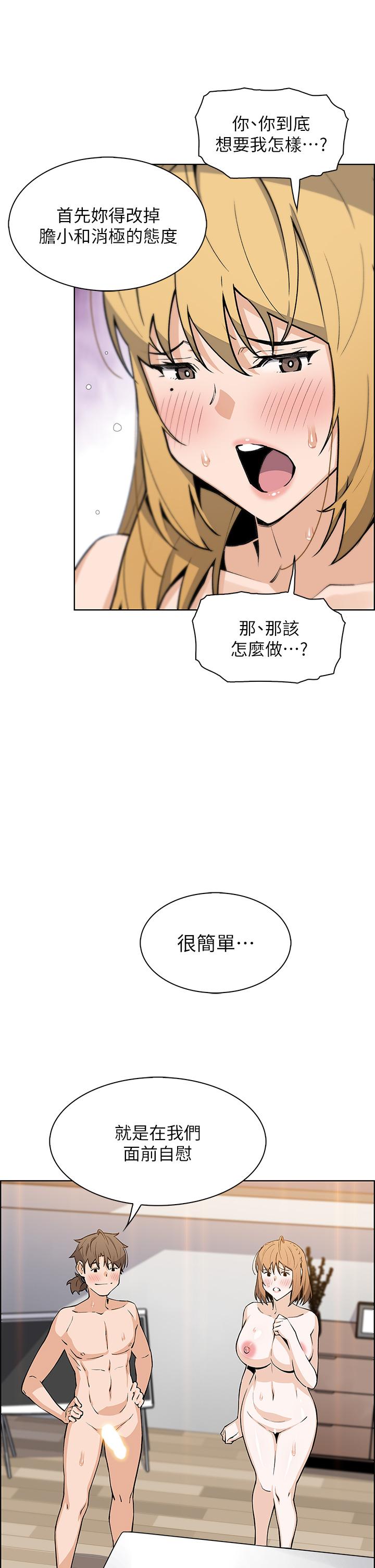 《賣豆腐的母女們》漫画 第43話-當眾自慰的芷芸