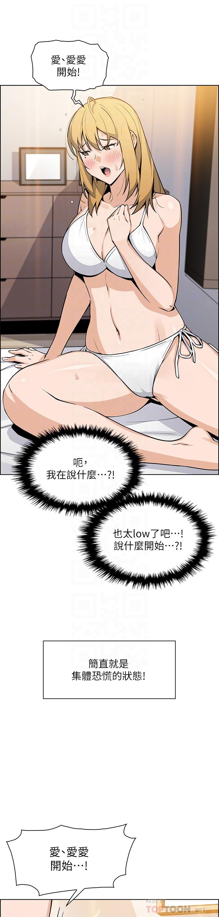 《賣豆腐的母女們》漫画 第43話-當眾自慰的芷芸