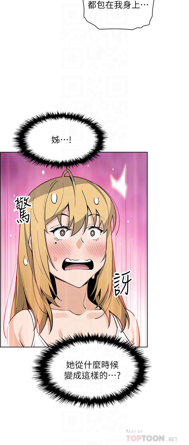 《賣豆腐的母女們》漫画 第43話-當眾自慰的芷芸