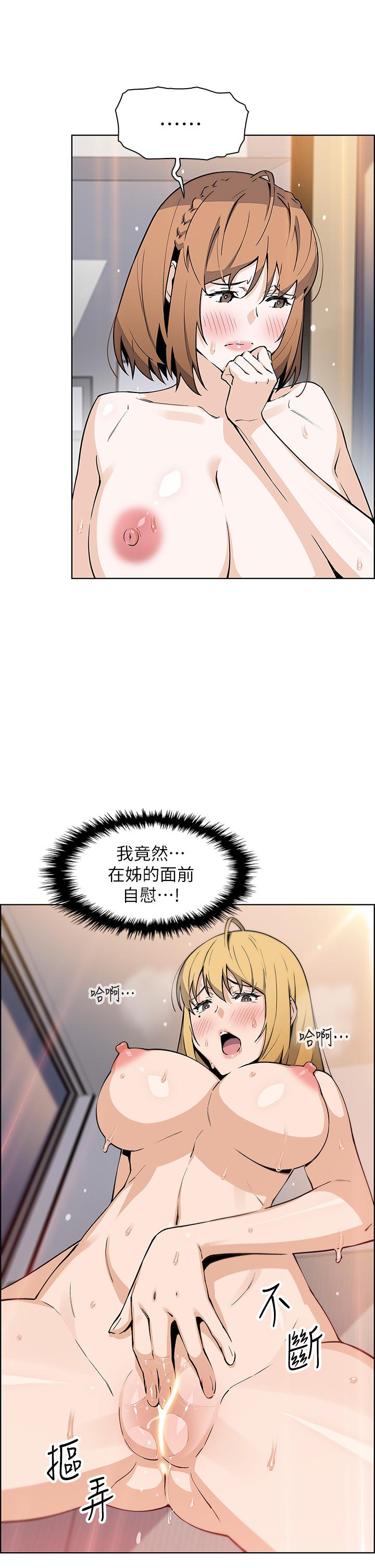 《賣豆腐的母女們》漫画 第43話-當眾自慰的芷芸