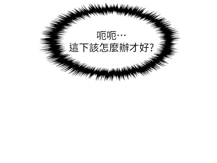 《賣豆腐的母女們》漫画 第43話-當眾自慰的芷芸