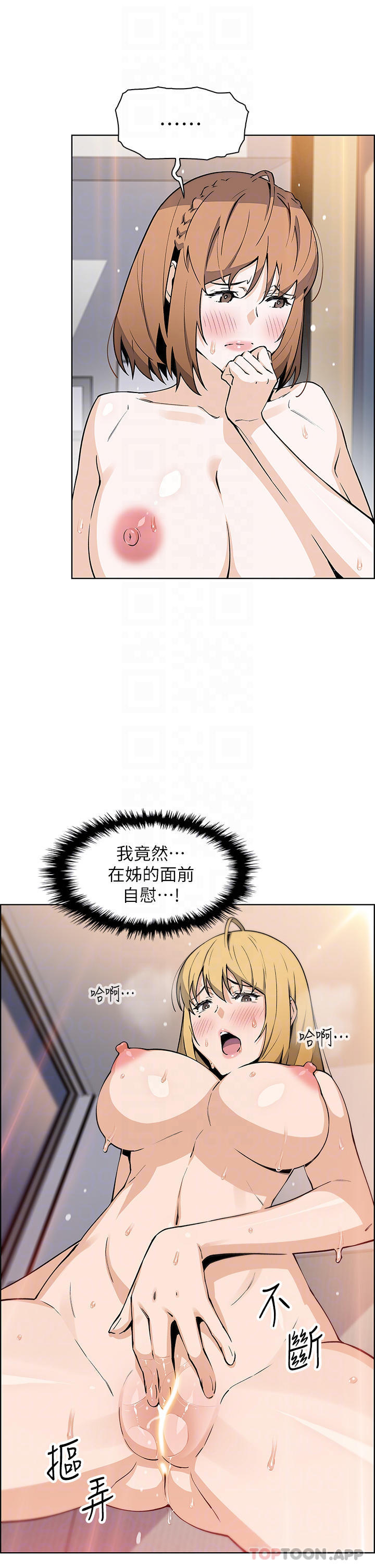 《賣豆腐的母女們》漫画 第44話-要來碗姊妹丼嗎