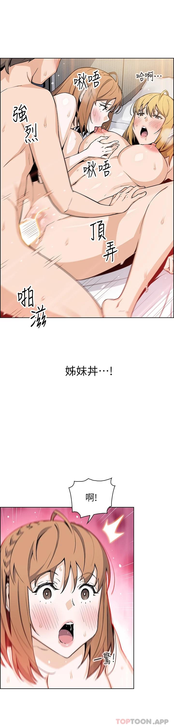 《賣豆腐的母女們》漫画 第44話-要來碗姊妹丼嗎