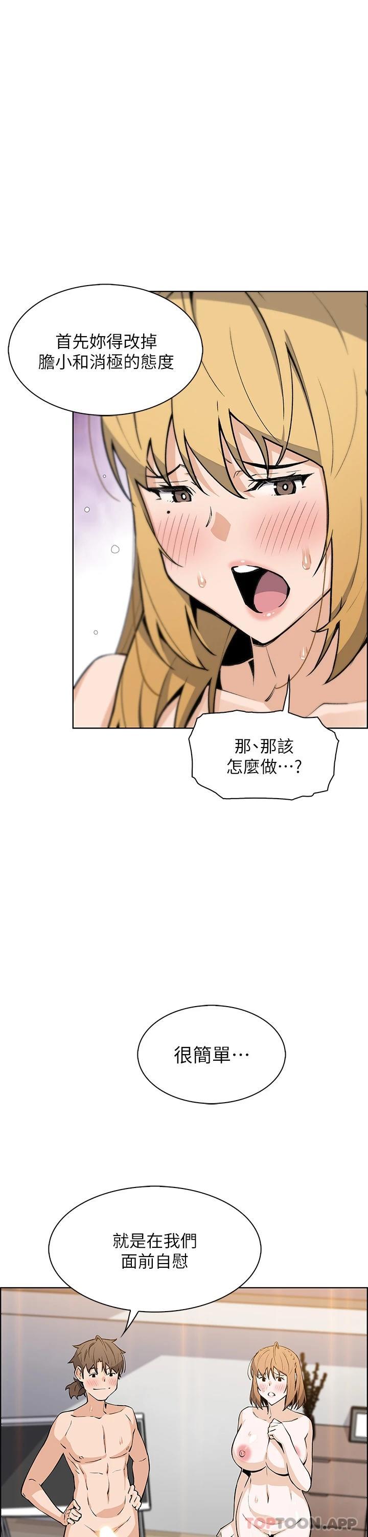 《賣豆腐的母女們》漫画 第44話-要來碗姊妹丼嗎