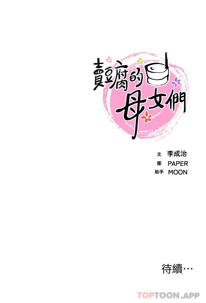 《賣豆腐的母女們》漫画 第45話-親身體驗黃金浴