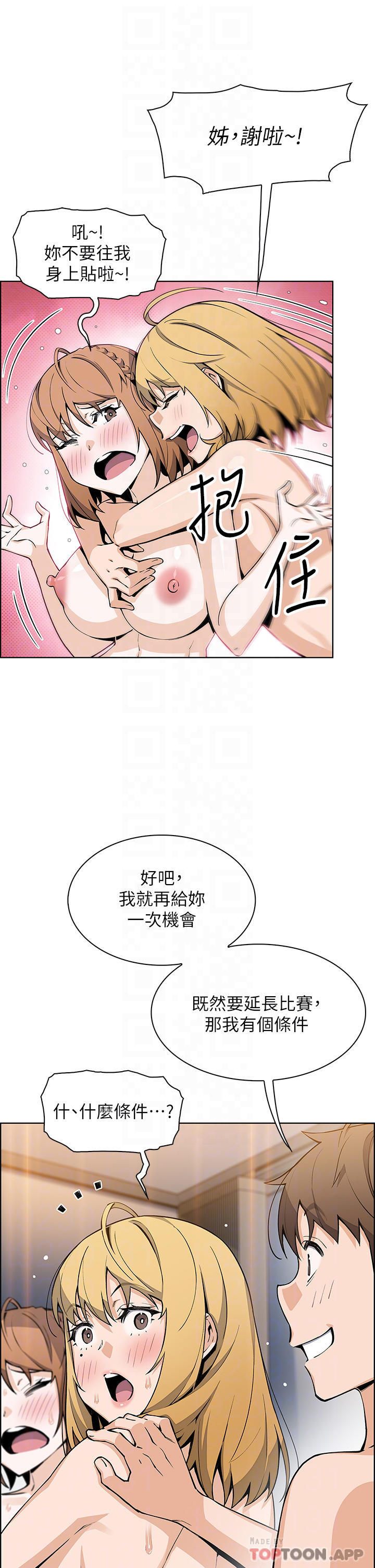 《賣豆腐的母女們》漫画 第45話-親身體驗黃金浴