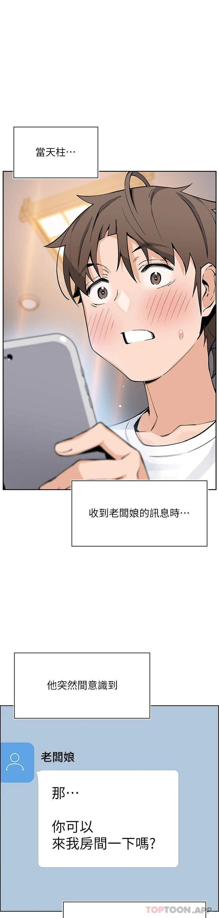 《賣豆腐的母女們》漫画 第47話-餵飽老闆娘的身心靈♥