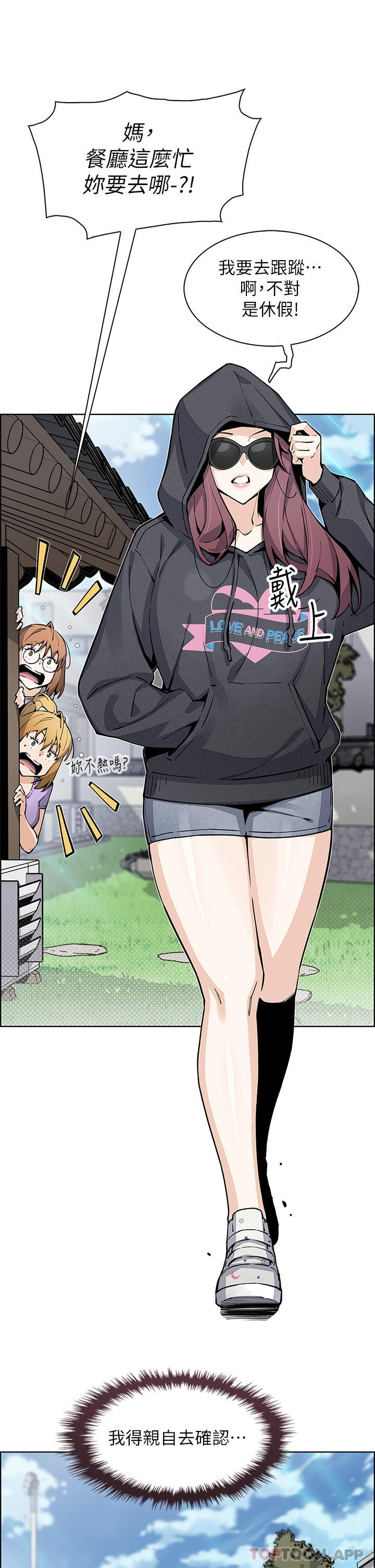 《賣豆腐的母女們》漫画 第49話-不得已的決定