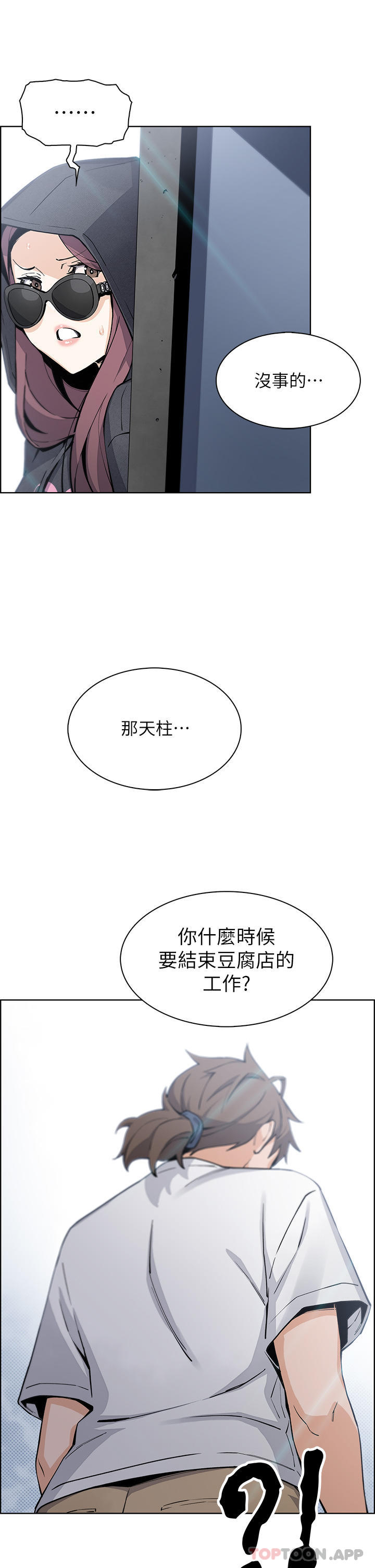 《賣豆腐的母女們》漫画 第49話-不得已的決定