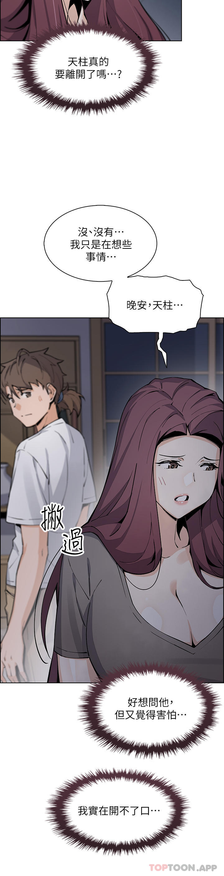 《賣豆腐的母女們》漫画 第49話-不得已的決定