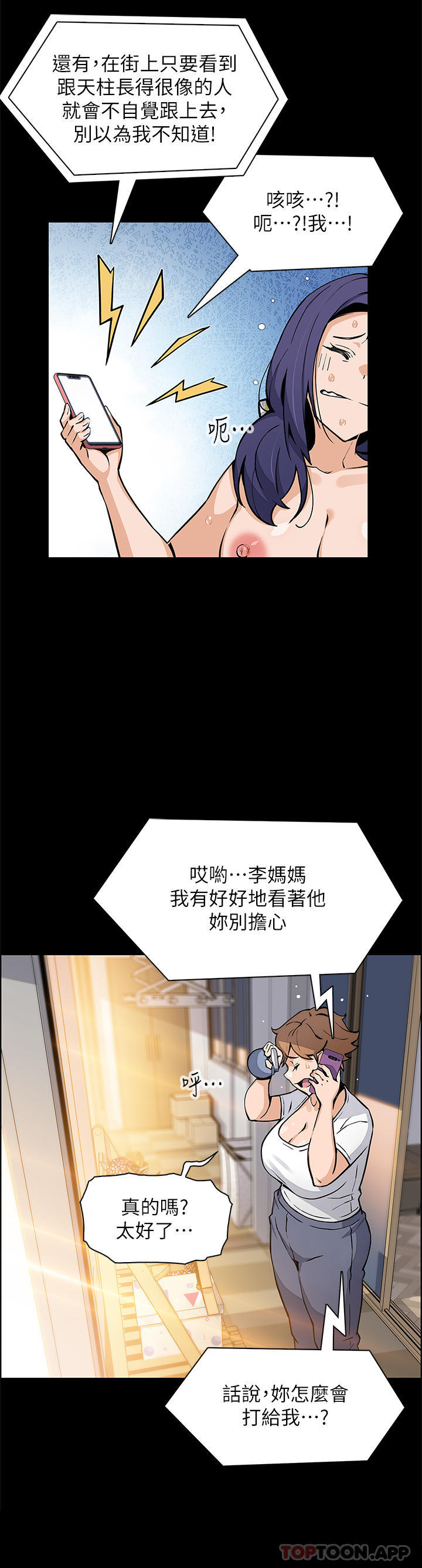 《賣豆腐的母女們》漫画 第49話-不得已的決定