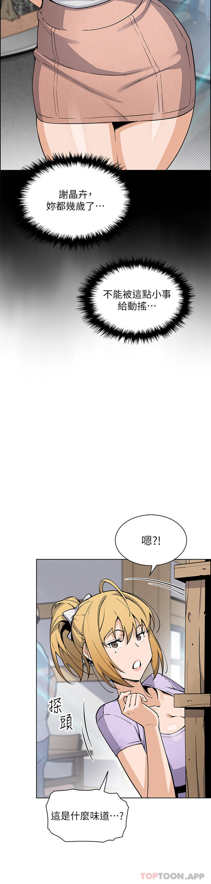 《賣豆腐的母女們》漫画 第49話-不得已的決定
