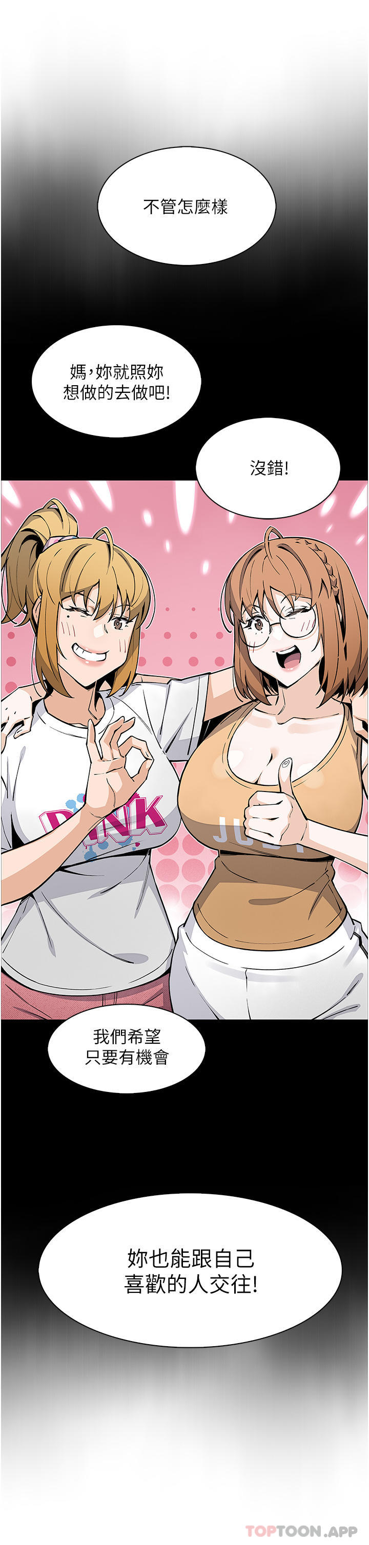 《賣豆腐的母女們》漫画 第50話-我會永遠等你回來