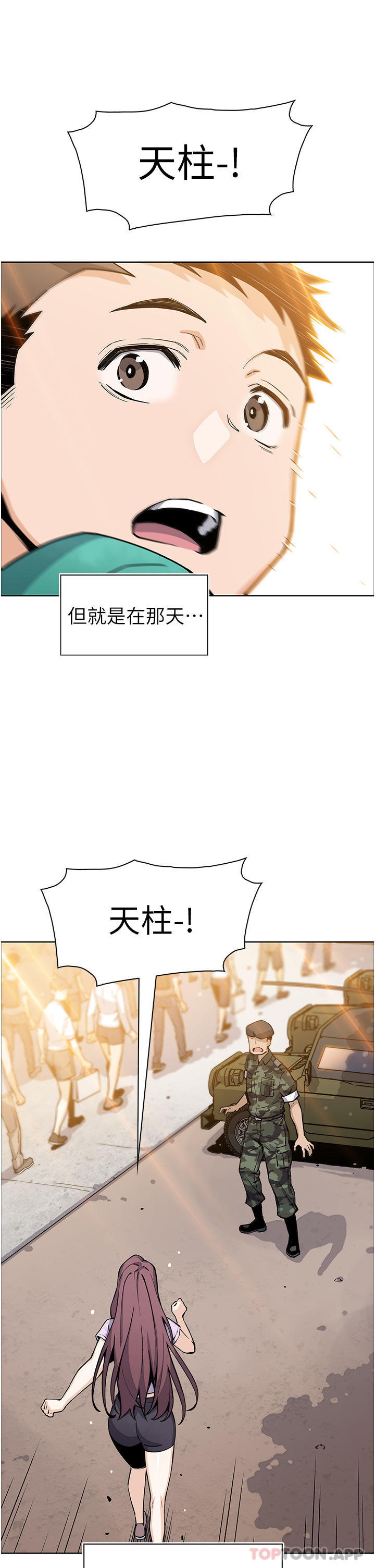 《賣豆腐的母女們》漫画 第50話-我會永遠等你回來